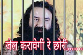 Watch “BABA Gurmeet Ram Rahim Singh In jail karawegi re chhori.. Funny  Spoofs Video Must Watch Til the End” on YouTube – abraralishahmadari